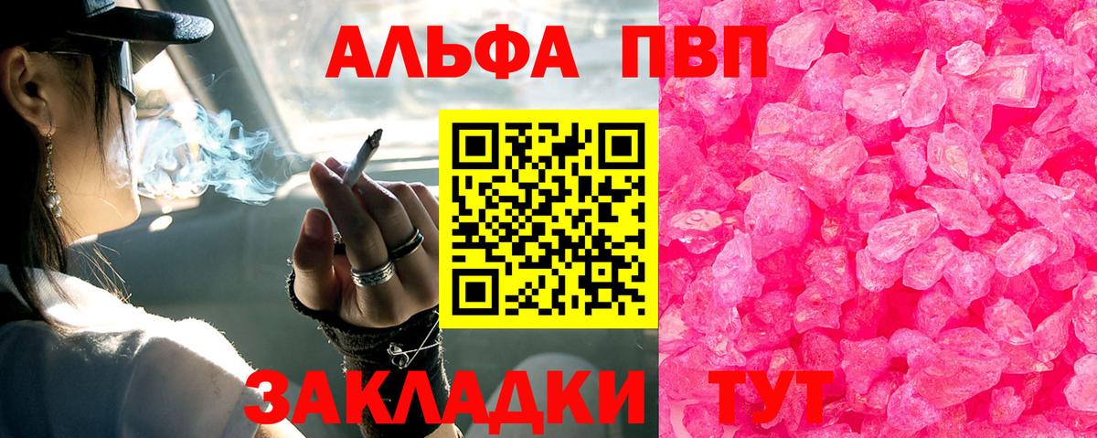 закладки  Вход с VPN  Альфа ПВП Соль  Заводоуковск  Alfa_PVP СК  A-PVP мука 