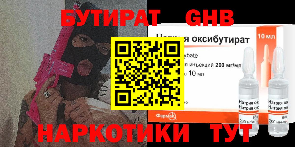 БУТИРАТ  БУТИРАТ BDO  Вход с VPN  Заводоуковск 