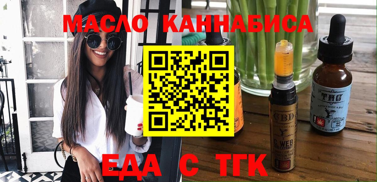Еда ТГК конопля  Вход с VPN  Заводоуковск 