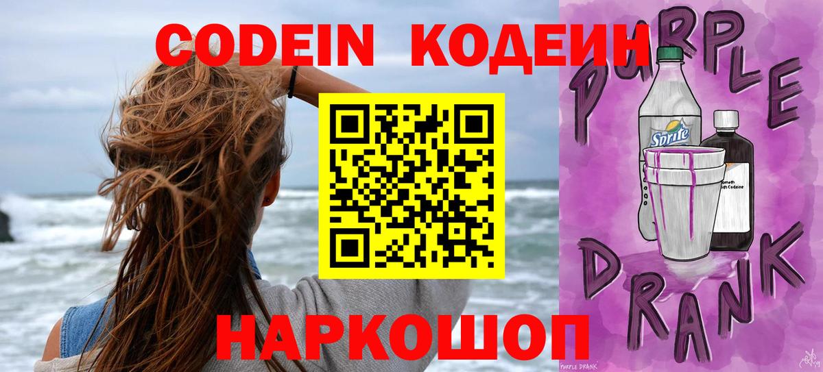 Кодеин напиток Lean (лин) Заводоуковск