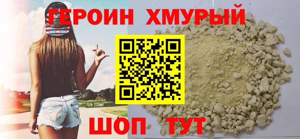 ГЕРОИН герыч Заводоуковск
