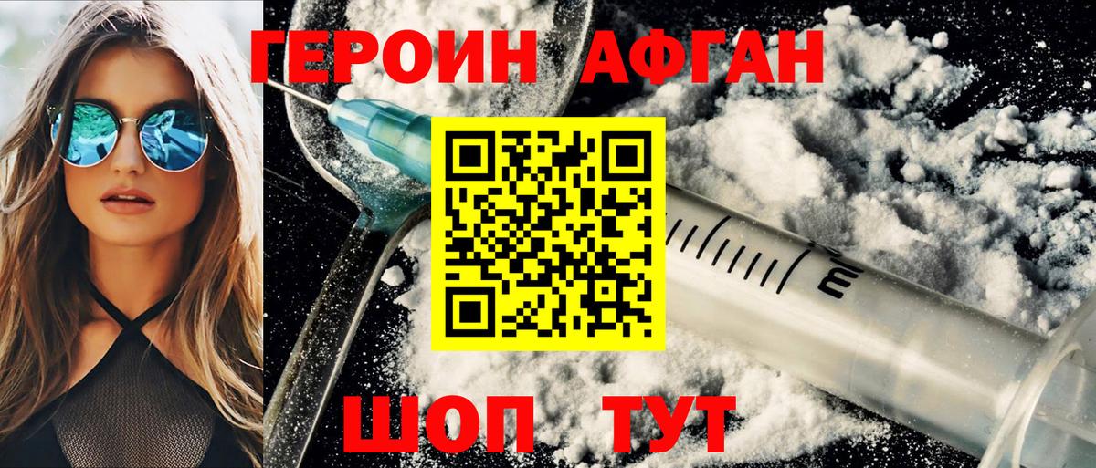 Героин хмурый  Заводоуковск 
