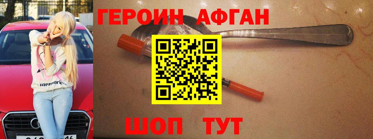 ГЕРОИН Heroin  Вход с VPN  Заводоуковск 