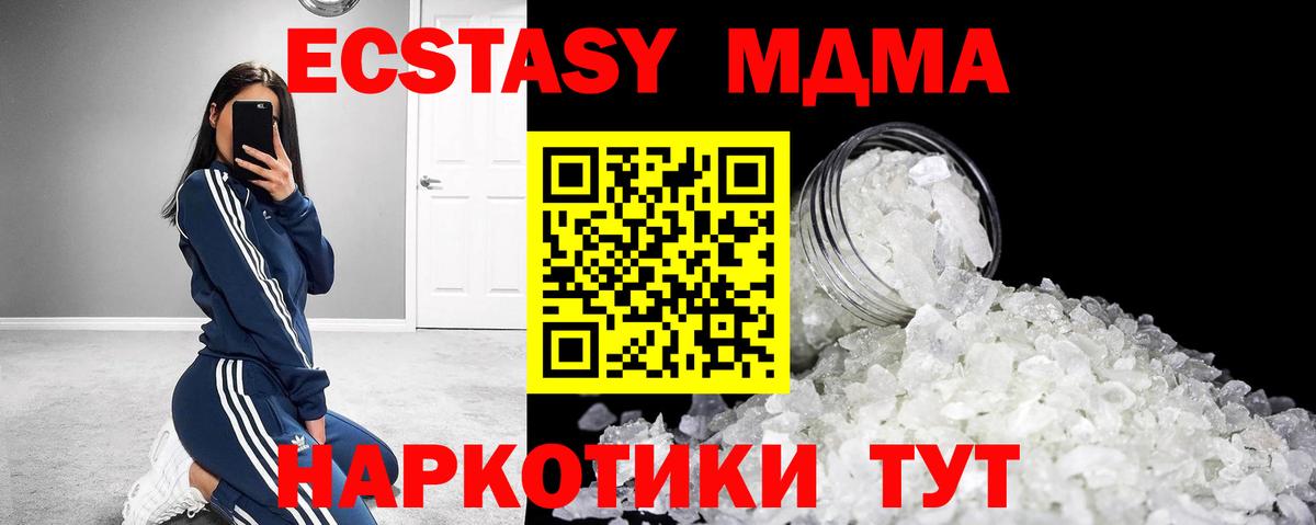 МДМА  МДМА Molly  Заводоуковск  Вход с VPN  MDMA crystal 