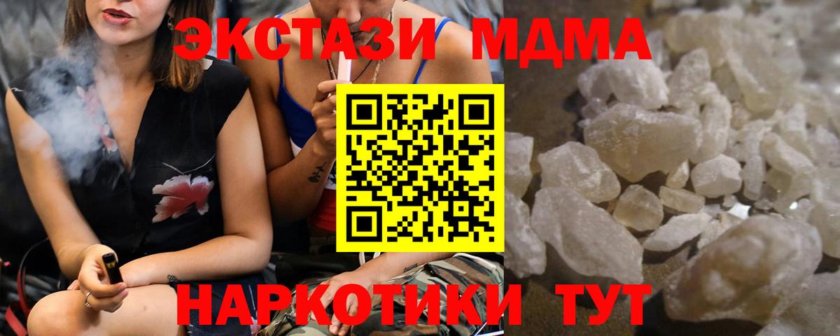 MDMA кристаллы Заводоуковск