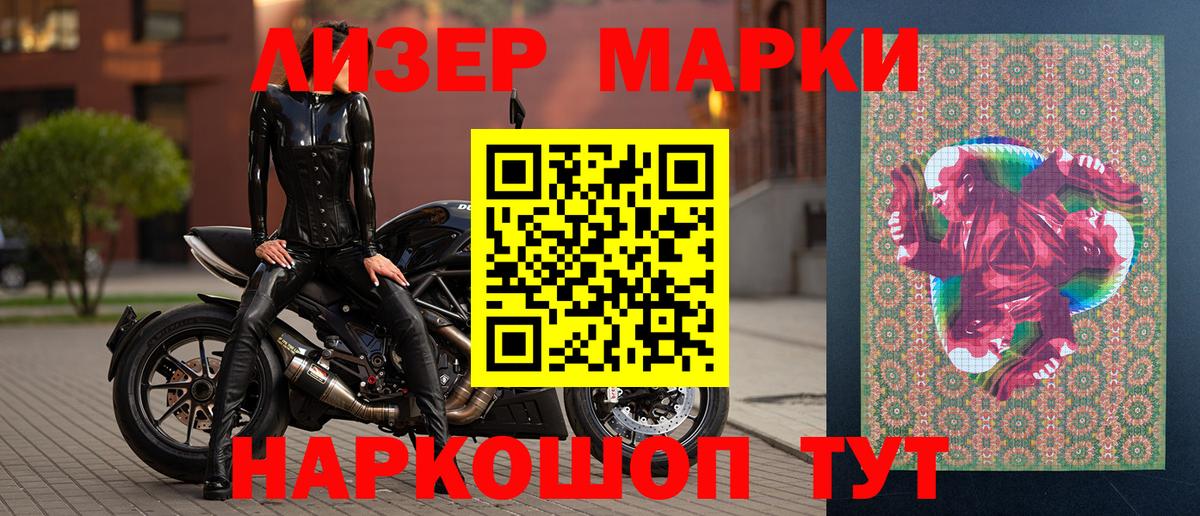 Наркотические марки 1500мкг Заводоуковск